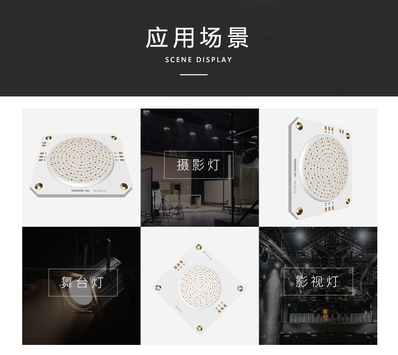 RGBW 300W 54V攝影燈光源(圖2)